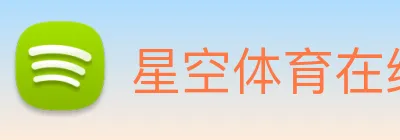 星空体育在线官网首页 logo